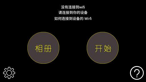 YX WIFI screenshot 1