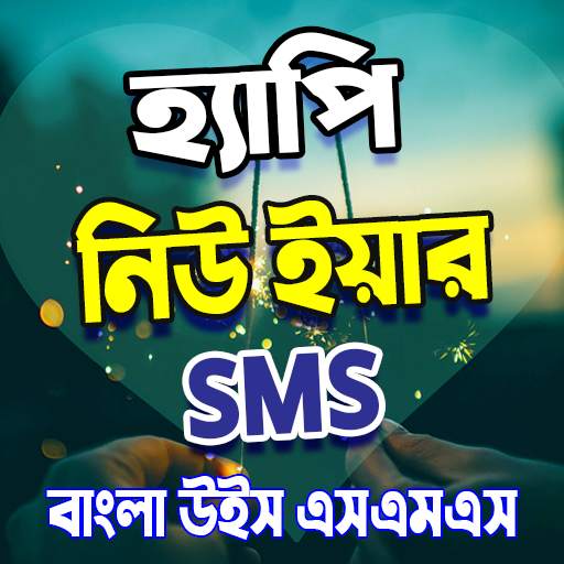 Bangla happy new year sms 8.0