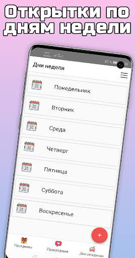 Открытки на все случаи жизни screenshot 6