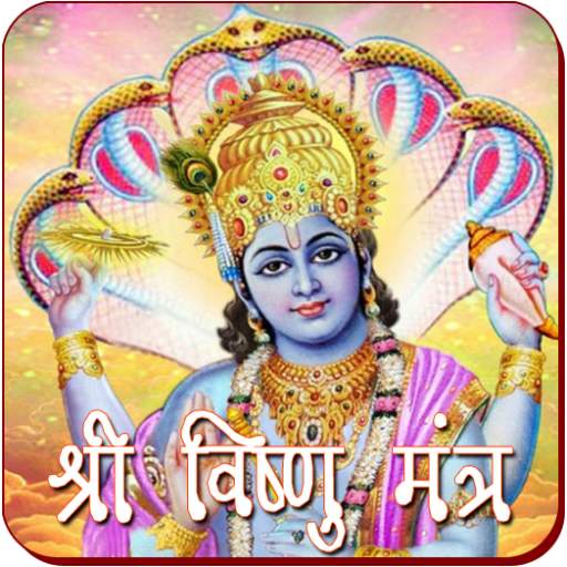 Vishnu Mantra 1.1.5