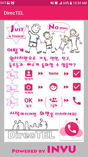원터치콜 - 다이렉텔 - DirecTEL  사랑하는 사람과 원터치 만으로 빠르게 통화하세요 screenshot 2