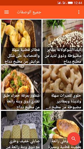 وصفات دداح 2024 بدون أنترنيت screenshot 2