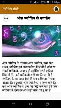 Jyotish Sikhe स्क्रीनशॉट 2