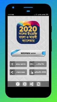 ক্যালেন্ডার বাংলা ইংরেজী আরবী ২০২০ скриншот 1