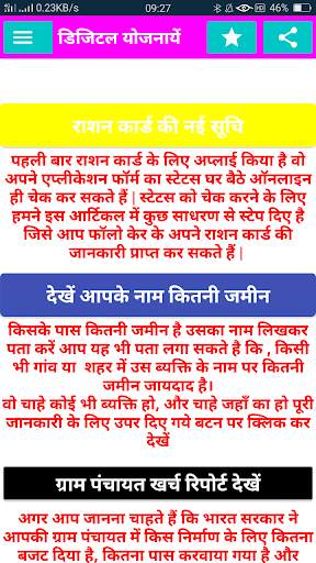 Gramin PM Awas, BPL Ration Card Bhulekh List 2021 screenshot 3