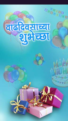 Marathi Birthday Banner - Photo Frames 2021 screenshot 1