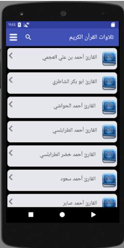 Al Quran - mp3 screenshot 4