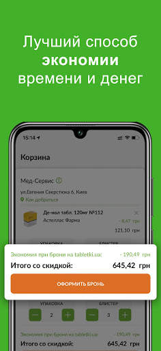 Tabletki.ua: поиск и заказ лекарств в аптеках screenshot 8