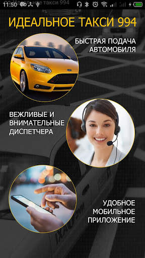 Такси 994 screenshot 2