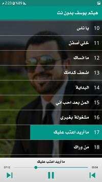 هيثم يوسف 2019 دون نت 2 تصوير الشاشة