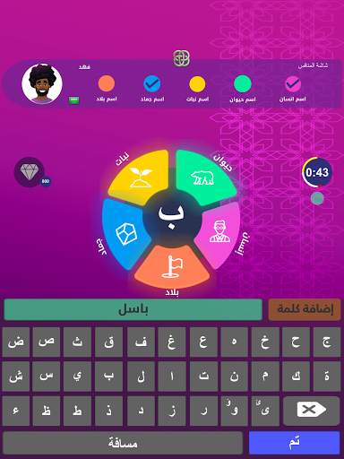 انسان حيوان نبات اونلاين screenshot 8
