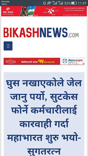 Bikash News screenshot 1