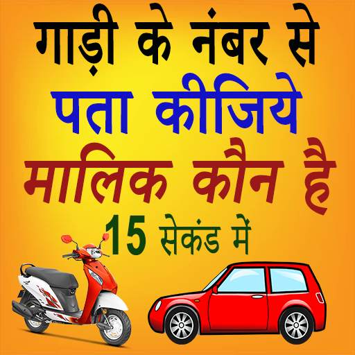 Vehicle Owner Information App 6.5