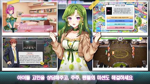 아이돌 주식회사  (오프라인 게임) screenshot 7