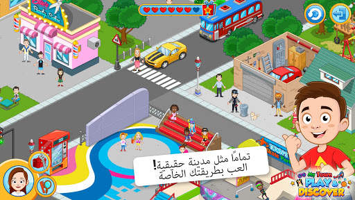 My Town : العب واكتشف 1 تصوير الشاشة
