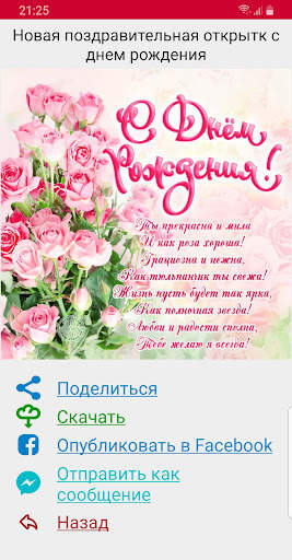 С Днём Рождения Открытки и GIF screenshot 4