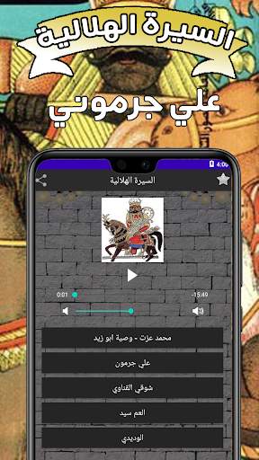السيرة الهلالية 2 تصوير الشاشة