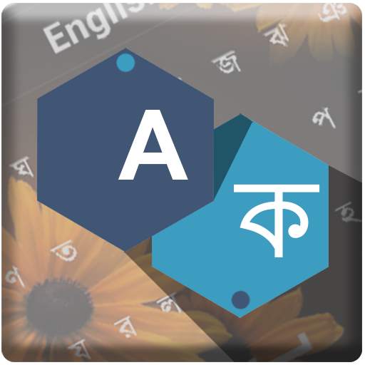 Bangla Keyboard 1.2