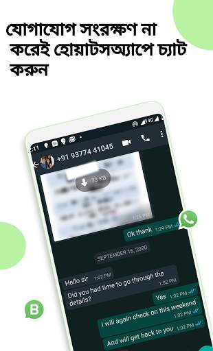 হোয়াটসুল: হোয়াটসঅ্যাপের জন্য টুলকিট screenshot 3