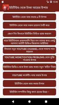 ইউটিউব থেকে টাকা আয়ের কার্যকরী উপায় ২০১৮ скриншот 3