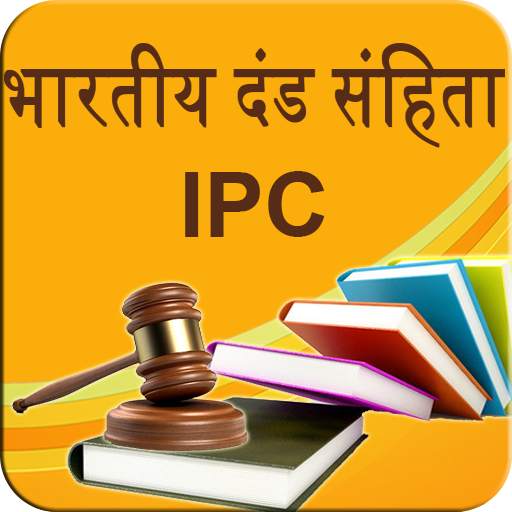 IPC 1860 in Hindi 1.2