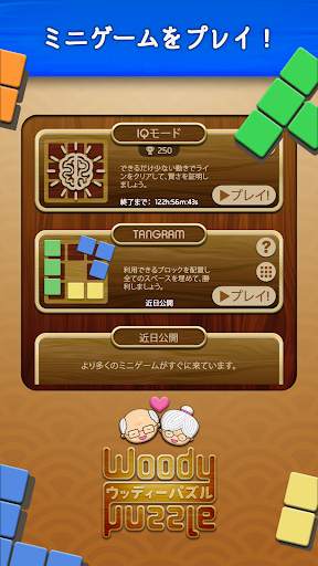 ウッディーパズル Woody Block Puzzle screenshot 1