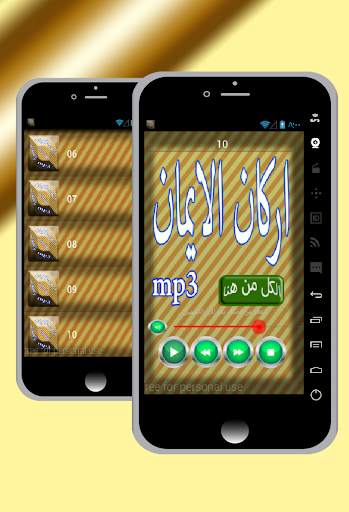 اركان الايمان screenshot 4