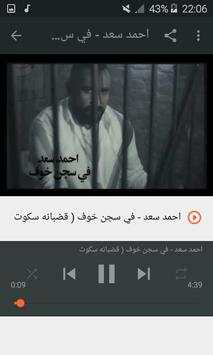 أغاني احمد سعد بدون نت 2019 screenshot 6