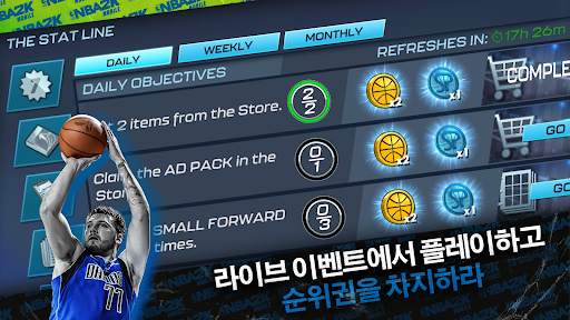 NBA 2K Mobile - 모바일 농구 게임 screenshot 5