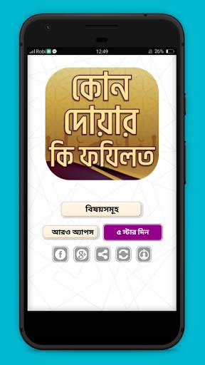 কোন দোয়ার কি ফযিলত dua fojilot screenshot 1