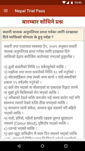 Nepal Trial Pass (Nepal Driving License) screenshot 4