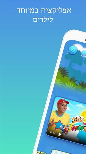 Youkid - יוקיד screenshot 6
