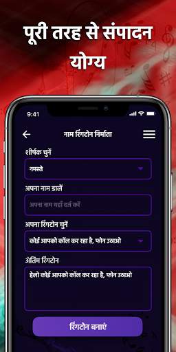 Name Ringtone Maker -My Caller Name Ringtone Maker screenshot 4