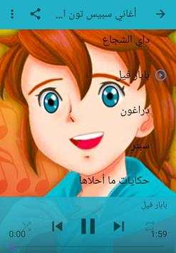 أغاني سبيس تون | اغاني الكرتون 2020 بدون انترنت screenshot 4