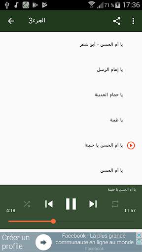 اناشيد وحفلات الاخوة ابو شعر بدون نت screenshot 1