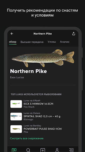 FishFriender рыболовный журнал скриншот 6