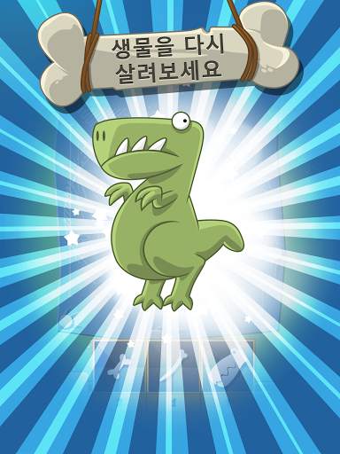 나만의 디노 파크 (Crazy Dino Park) screenshot 3