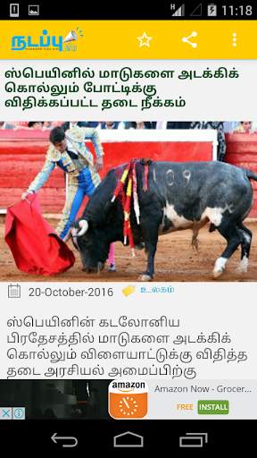Nadappu - Tamil News screenshot 5