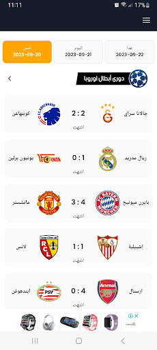 مباريات اليوم 1 تصوير الشاشة