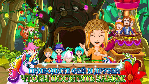 Little Princess: Magic Fairy скриншот 4
