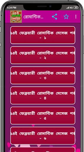 ১৪ ফেব্রুয়ারি এস এম এস/Valentine day sms 2020 screenshot 1