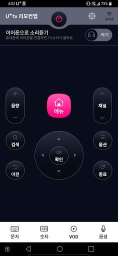 U tv 리모컨앱 screenshot 2