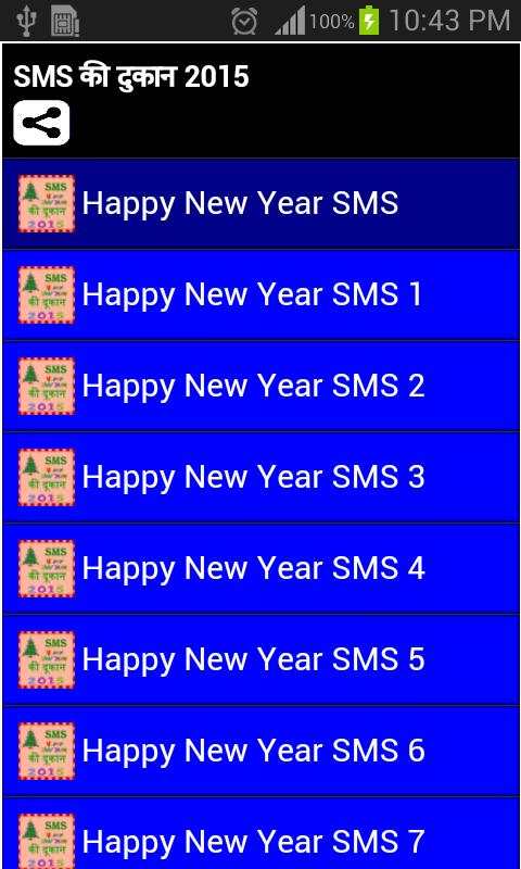 sms ki dukan screenshot 1