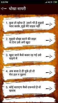 Hindi Dhokha Shayari Collection screenshot 2