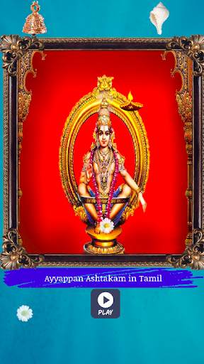 ayyappan ashtakam ashtottar screenshot 1