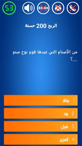 Islamic questions screenshot 10