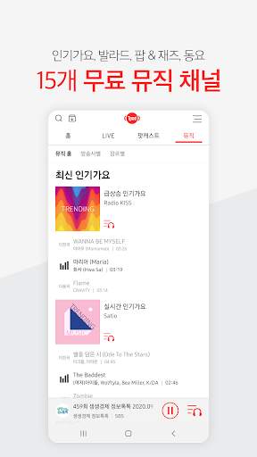 티팟 - 듣는TV, 라디오, 24시간 음악 screenshot 7