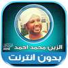 Al Zain Mohamed Ahmed Full Quran Offline logo