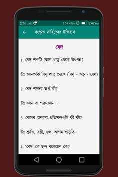 সংস্কৃত সাহিত্যের ইতিহাসঃ Sanskrit Sahityer Itihas screenshot 7