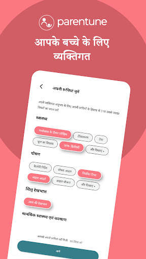 प्रेग्नेंसी सलाह, बेबी केयर स्क्रीनशॉट 5